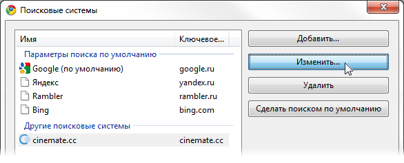 Добавление поискового плагина в Google Chrome