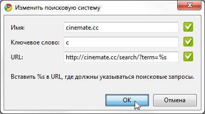 Добавление поискового плагина в Google Chrome