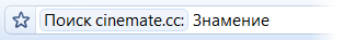 Поиск по cinemate.cc в Google Chrome