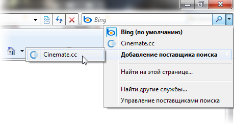 Добавление поискового плагина в Internet Explorer 7.0 и выше